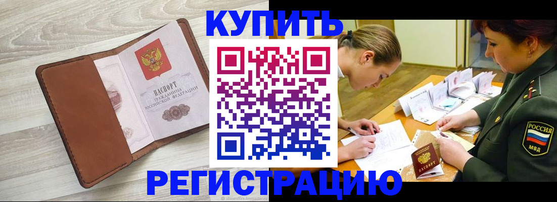 прописка от собственника в Мамадыше
