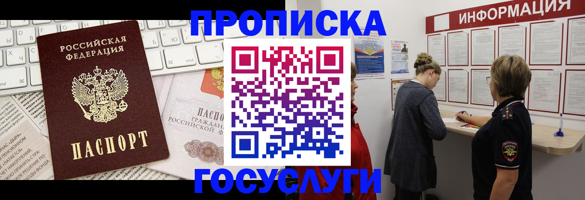 прописка ребенка в Мамадыше